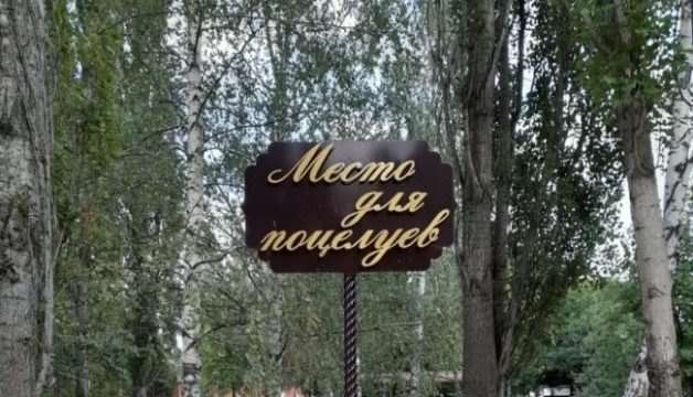 Место для поцелуев - достопримечательности города Агидель, что посмотреть, история, фото